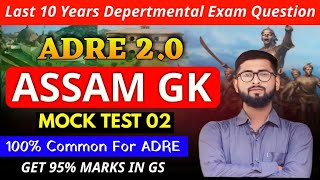 Assam GK Mock Test 02  ADRE 20  All Depertmental Previous Year Question  100 Common for ADRE [upl. by Nodla]