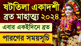 Shattila Ekadashi Vrat Katha 2024 [upl. by Shaina264]