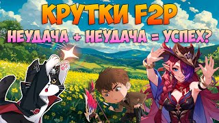 Крутки Сигны Часки F2P  Когдато Должно Повезти  Крутки Геншин 52 [upl. by Orth87]