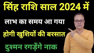 Singh Lagna 2024 Singh Rashi 2024 Nav Gyan Jyotish [upl. by Linden889]