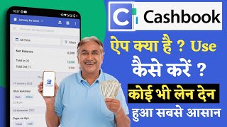 Cash Book App क्या है Cash Book App kaise use kare 2024  How to use Cash Book App in hindiurdu [upl. by Ennovehc]