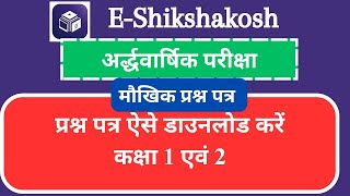 Eshikshakosh se exam question paper download kaise kare wasimofficial22 [upl. by Anelhtak]