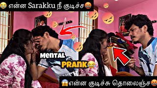 😨என்ன Sarakku நீ குடிச்ச🤬  Mental Prank😂  Heart Throttlers  HTF [upl. by Stelle878]