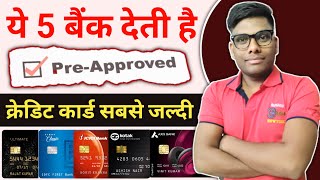 ये 5 बैंक में मिलेगा Preapproved Credit Card Offers सबसे जल्दी Preapproved Credit Card in bnak [upl. by Mullins]