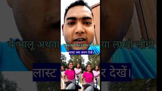 Deshi reaction  Teddy girl  Teddy kadkiyo ka rista shortvideo youtubeshorts comedy youtube [upl. by Yelram]