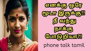 Tamil phone talk romantic  ex lover audio call  kamakathaikal [upl. by Christi]