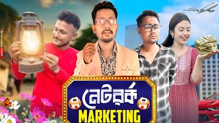 নেটৱৰ্ক Marketing 😎 Assamese Comedy Video by Black And White 2024 [upl. by Derinna]