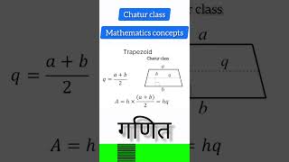 Trapezoid concept  trapezoid formula mathematics  chatur class  mathematics [upl. by Winters]