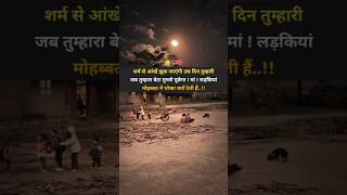 शर्म से आंखे 👁️😓  sadshayari shorts [upl. by Etheline]