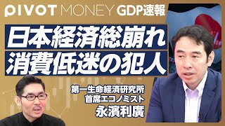 【日本経済総崩れ。消費低迷の真因】GDP年率20％減の深刻度／賃金上昇でも消費は簡単に増えない／国民負担が急上昇／3割強が無職世帯／キャッシュレス減税を／インフレはステルス増税【永濱利廣】 [upl. by Partan]