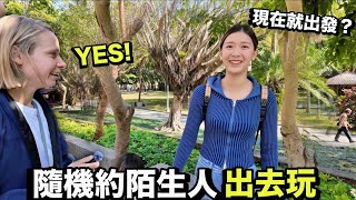 從台北街上隨機帶路人出去玩！文青女孩去遊樂園尖叫大笑一整天！聽聽他可愛天真的夢想 [upl. by Aerdnas]