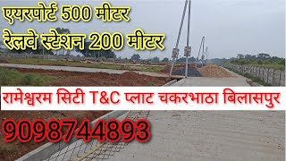 Rameshwaram City TampC Rera Approved Residential Plots Chakarbhata Airport Bilaspur CG [upl. by Birgitta]