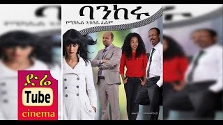 Bankeru ባንከሩ Latest Ethiopian Movie from DireTube Cinema [upl. by Livingston]