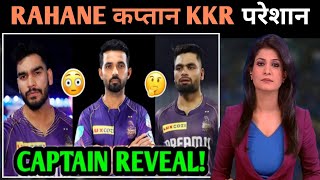 Ajinkya Rahane to Captain KKR in IPL 2025  अजिंक्य रहाणे होंगे केकेआर के नए कप्तान [upl. by Rind]