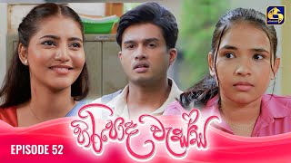 HIRIPODA WESSA  EPISODE 52  හිරිපොද වැස්ස  27th November 2024 [upl. by Asenev134]