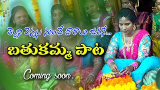 Tellani Vennela Nunche Bathukamma Song 2024  Promo  Rani  Harish thalla  Sk Madeen bathukamma [upl. by Adlaremse]