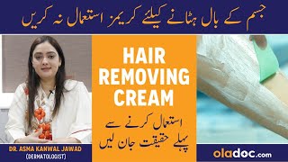 Hair Removal Cream For Women  Hair Removing Cream Side Effects  Baal Utarne Wali Cream Ke Nuksan [upl. by Odella]