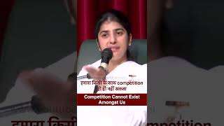 Competition Cannot Exist Amongst Us BK Shivani [upl. by Belen357]