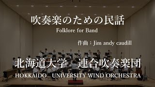 吹奏楽のための民話 Folklore for Band作曲：Jim andy caudill 北海道大学連合吹奏楽団 HOKKAIDO UNIVERSITY WIND ORCHESTRA [upl. by Simpkins]