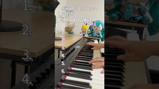 【全6曲】wowaka さんしばりボカロメドレーPart 2【ピアノ耳コピ】 [upl. by Bodkin357]