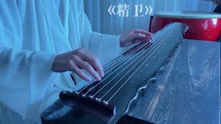 Guqin Jingwei – una melodia che racconta la leggenda eterna [upl. by Ahsek]