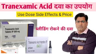 Tranexamic Acid Tablet Injection Use Side Effects Dose and Precautions in Hindi [upl. by Laris]