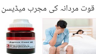 how to use homeopathic medicine Agnus castus manpower solution sexual weakness [upl. by Nauqahs]