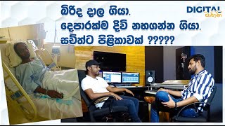 Exclusive interview Sachith Peiris  සචිත් පීරිස්ට පිළිකාවක්  ප්‍රථම සහ අවසාන හෙලිදරව්ව [upl. by Etireuqram]