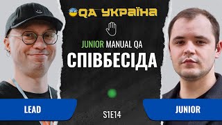 Співбесіда Junior Manual QA 14 [upl. by Eelame12]