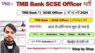 TMB Online Form 2024 Kaise BhareHow to Apply TMB Recruitment 2024How to TMB Online Form 2024 [upl. by Papert]