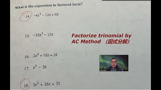 Factorize trinomials by AC method 用AC法轻松破解复杂的因式分解 [upl. by Phillipp641]