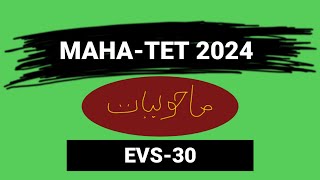 MAHA TET 2024 EVS Syllabus Explained  Teacher Wala [upl. by Dranyer]