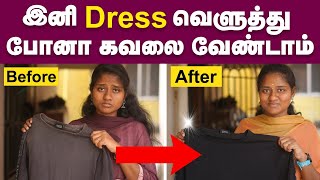 Dyeing techniques உங்க துணி வெளுத்து போச்சுன்னா இத follow பண்ணுங்கhow to dye clothes at home Tamil [upl. by Derron]