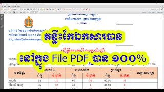 គន្លឹះងាយៗក្នុងការកែឯកសារក្នុង File PDF បាន ១០០ [upl. by Ykcim725]