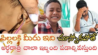 How to Safely Remove Earwax in Children  Easy Earwax Removal Techniques  Rmpdoctortelugu [upl. by Andrus]