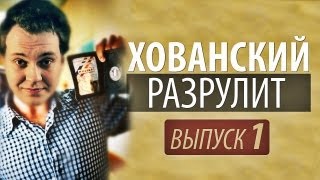 РОДИТЕЛИ ДУМАЮТ ЧТО Я НАРКОМАН Хованский Разрулит 1 [upl. by Aldon]