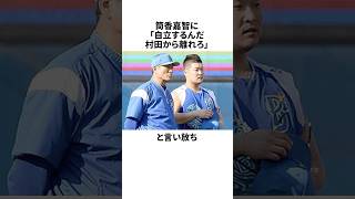 「監督就任早々、選手から無視された」中畑清についての雑学野球野球雑学横浜DeNAベイスターズ [upl. by Heidt]