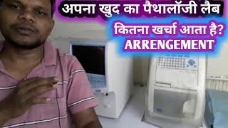 Own Pathology lab open  arrangementsrequirementscost  अपना पैथालॉजी लैब कैसे खोले [upl. by Fredric708]