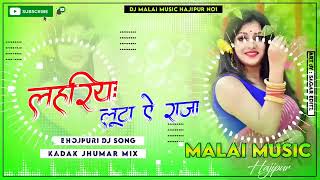 Lahariya Luta A Raja Jhan Jhan Bass Malaai Music Chiraigaon Domanpur [upl. by Lewse]