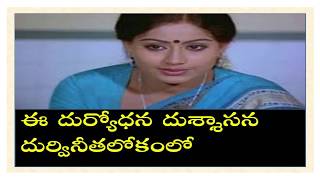 Ee Dhuryodhana Dussasana Song Lyrics II Vijayashanti Song II Pratoghatana Movie Songs [upl. by Anived]