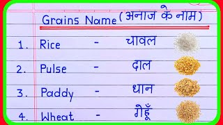 Cereals and Grains name in Hindi and English  grains name  cereals name  अनाजों के नाम [upl. by Chlori]