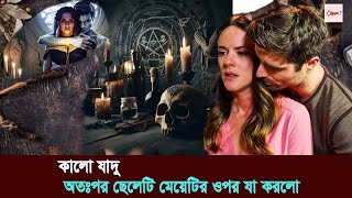 কালো যাদু  Black Magic  একটি কিশোরী মেয়ের ওপর ঘটে যাওয়া সত্য ঘটনা  Black Magic [upl. by Jamin]