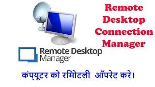 How to Set Up Remote Desktop Connection  Configurations amp Troubleshooting [upl. by Mikaela]