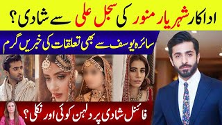 🟣 Sajal Ali Second Marriage Shehryar Munawar Shehryar Munawar Relationship With Syra Yousuf  News [upl. by Chemush959]