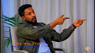 Mehari yohannes መሓሪ የውሃንስ  quotቃልሲ ህዝቢ ትግራይ ክጭወ ተኽእቶታት ኣሎquot  ውጥጥ ውዳበ ውናትን ህወሓትን [upl. by Landy]