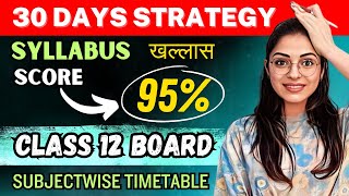 30 दिन ऐसे पढ़ो TO SCORE 95🔥 Class 12 BOARD Exams 2024  Complete Strategy amp Study Tips [upl. by Mountford]