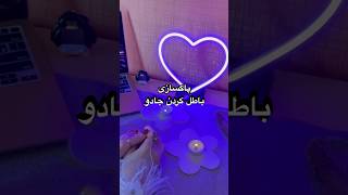 اینجا کیلیک کن 👆🏻👆🏻👆🏻پاکسازی و باطل کردن جادو و طلسم و دعا [upl. by Eedebez]