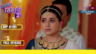 SimarSamar का हुआ रोका  Sasural Simar Ka 2  ससुराल सिमर का  Full Episode  Ep 205 [upl. by Ydaj]