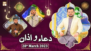 Dua o Azan  Naimat e Iftar  Shan e Ramzan  28th March 2023  ARY Qtv [upl. by Chloe784]