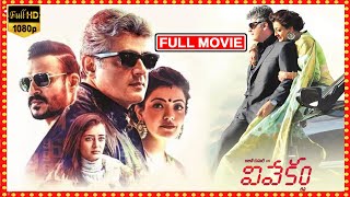 Vivekam Telugu Full Movie  Ajith Kumar And Kajal Aggarwal ActionThriller Movie  Icon Videos [upl. by Elimay560]